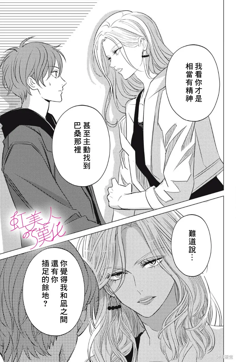 浪荡美人性别男,第24話,第21张