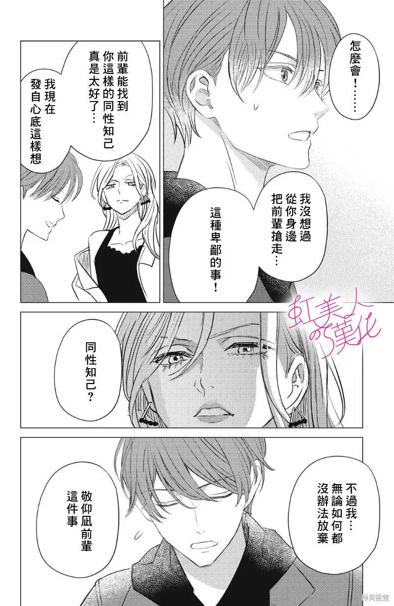 浪荡美人性别男,第24話,第22张