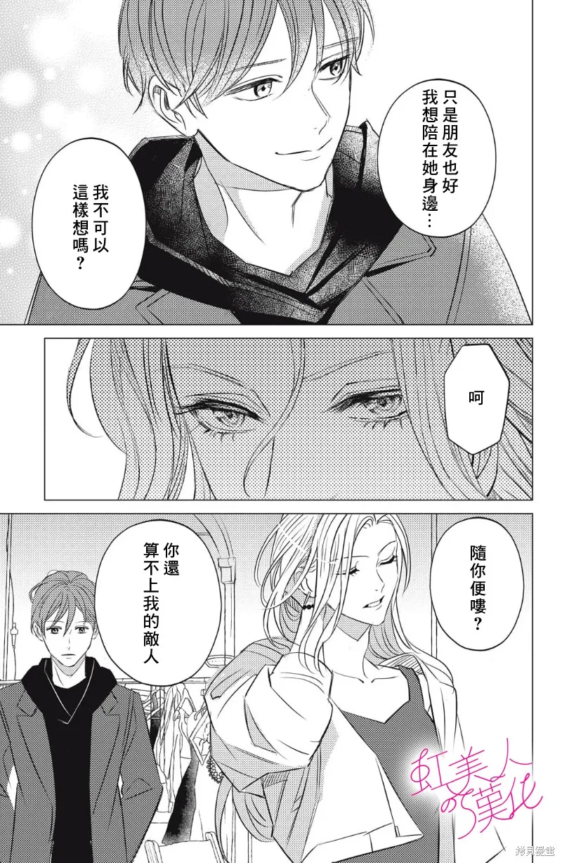 浪荡美人性别男,第24話,第23张