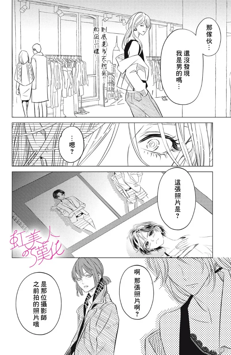 浪荡美人性别男,第24話,第24张