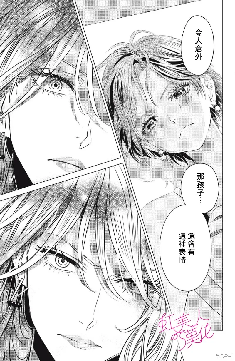 浪荡美人性别男,第24話,第25张