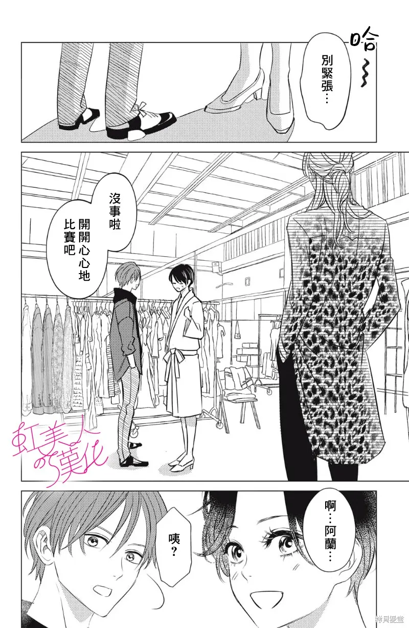 浪荡美人性别男,第24話,第26张
