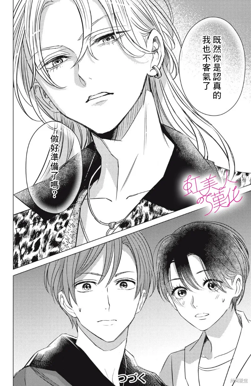 浪荡美人性别男,第24話,第28张