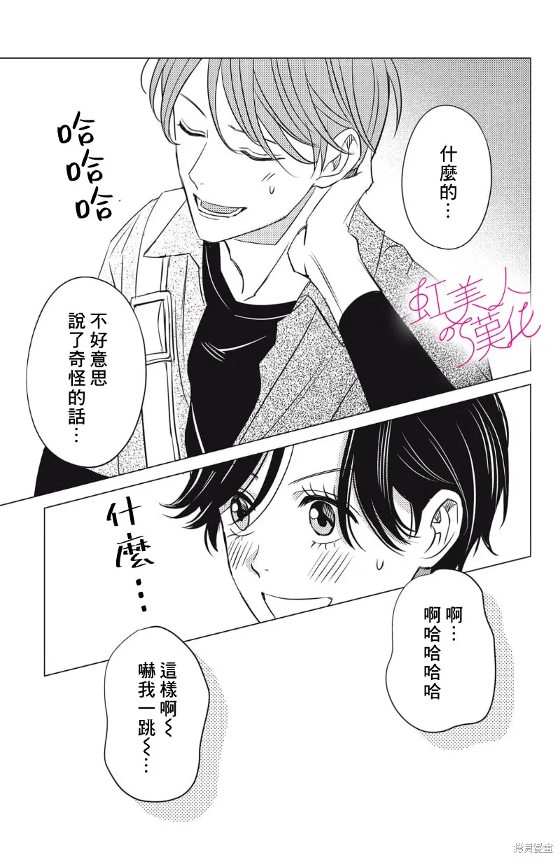 浪荡美人性别男,第24話,第3张