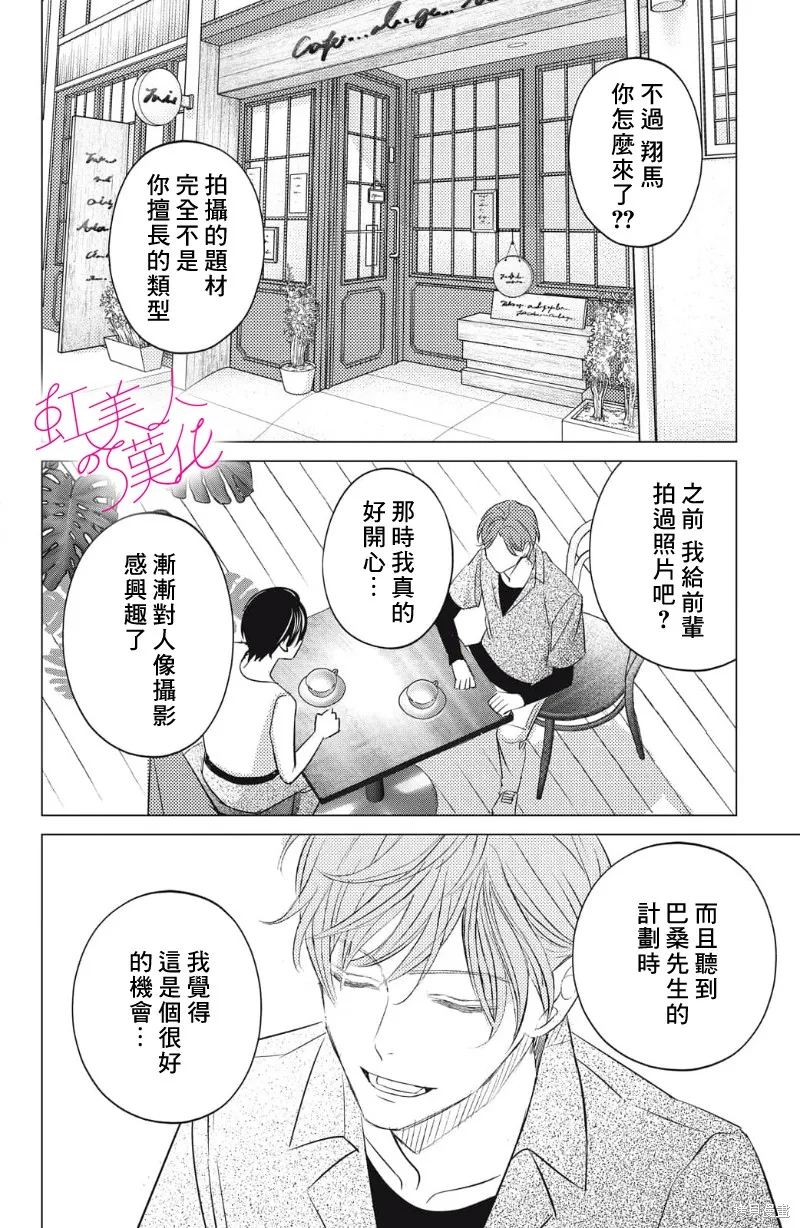浪荡美人性别男,第24話,第4张