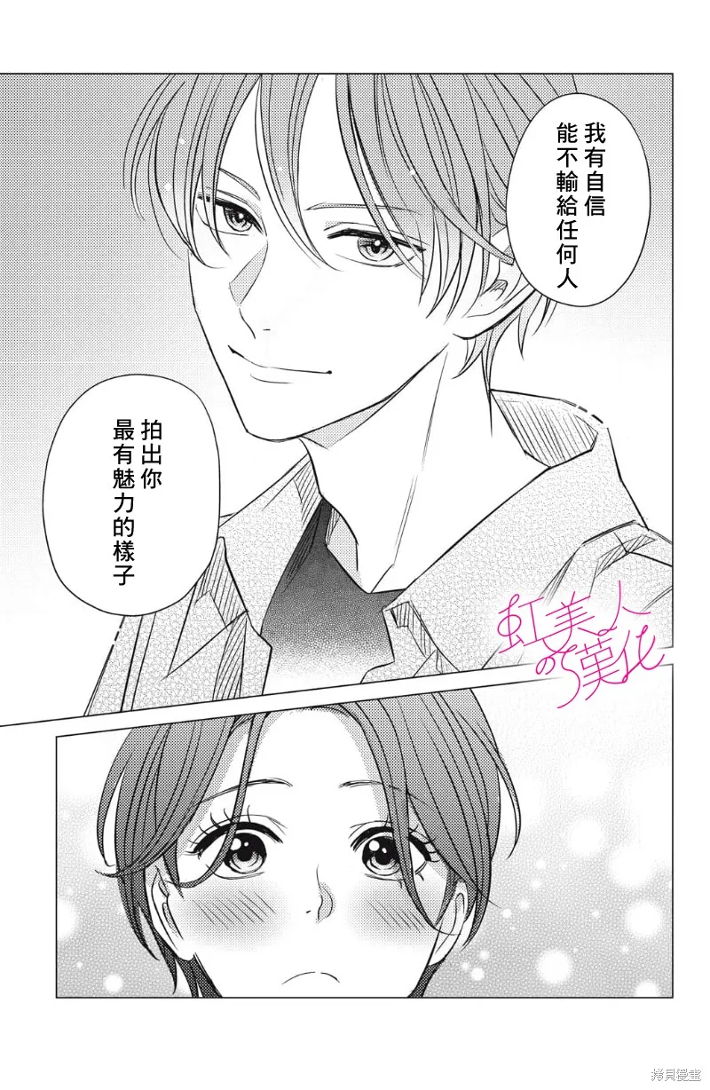 浪荡美人性别男,第24話,第5张