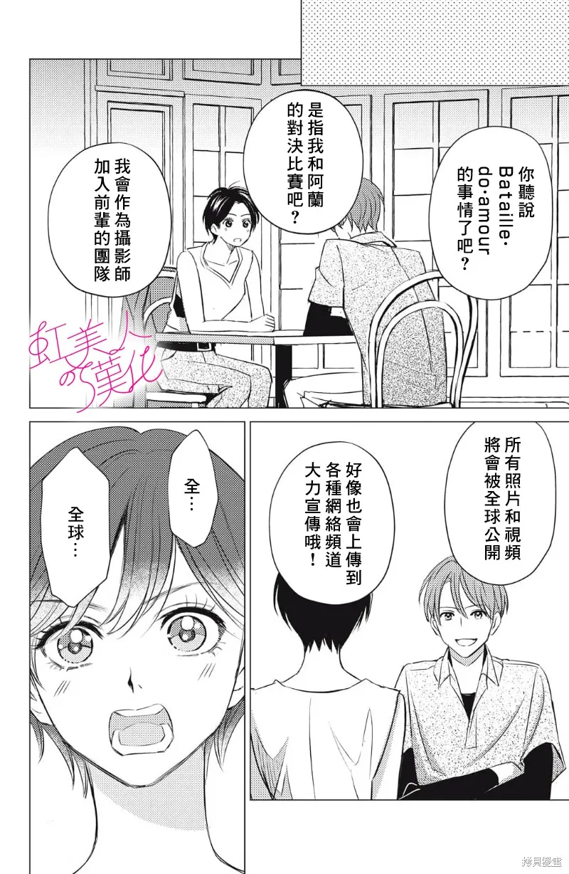 浪荡美人性别男,第24話,第6张