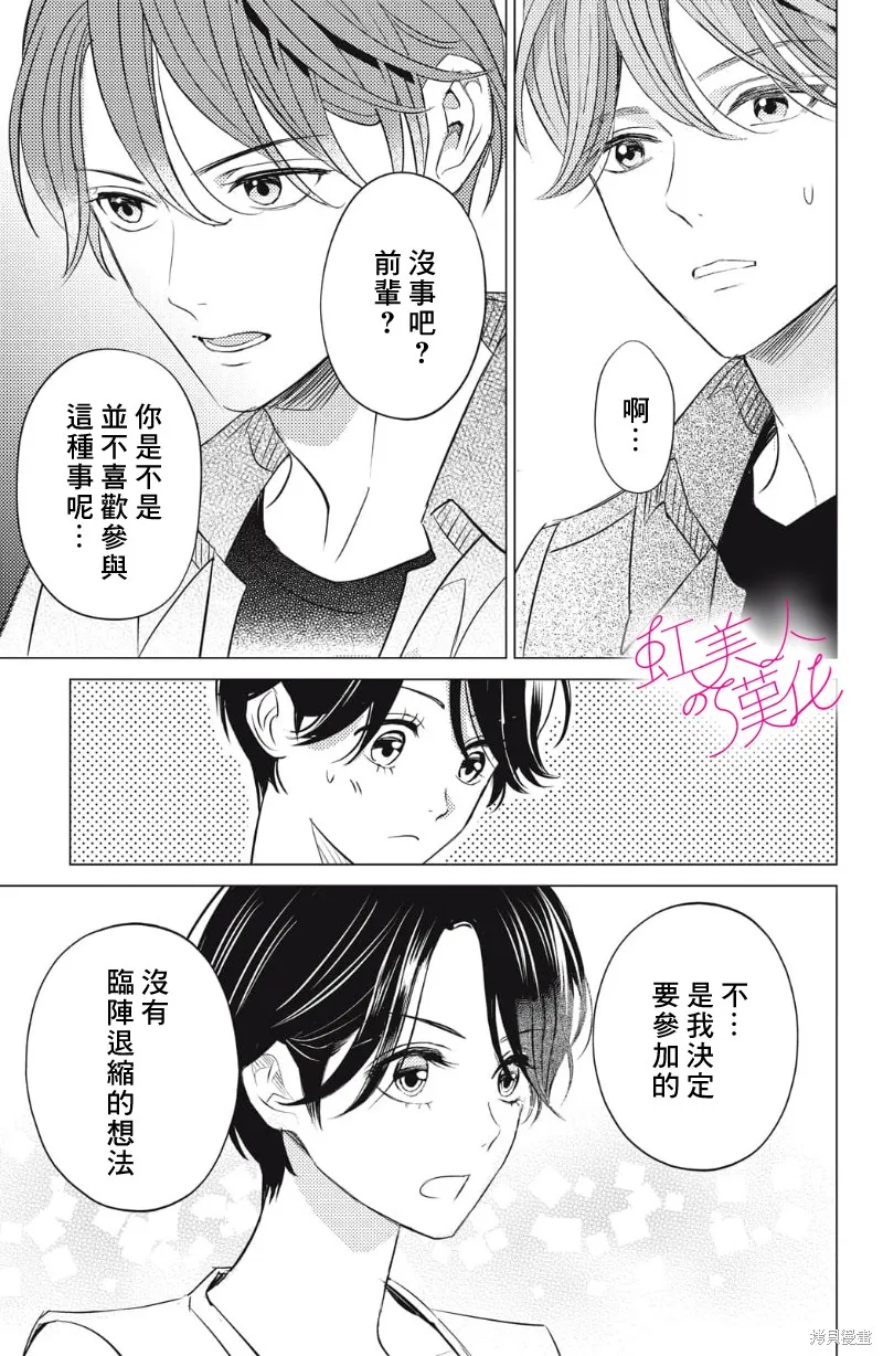 浪荡美人性别男,第24話,第7张