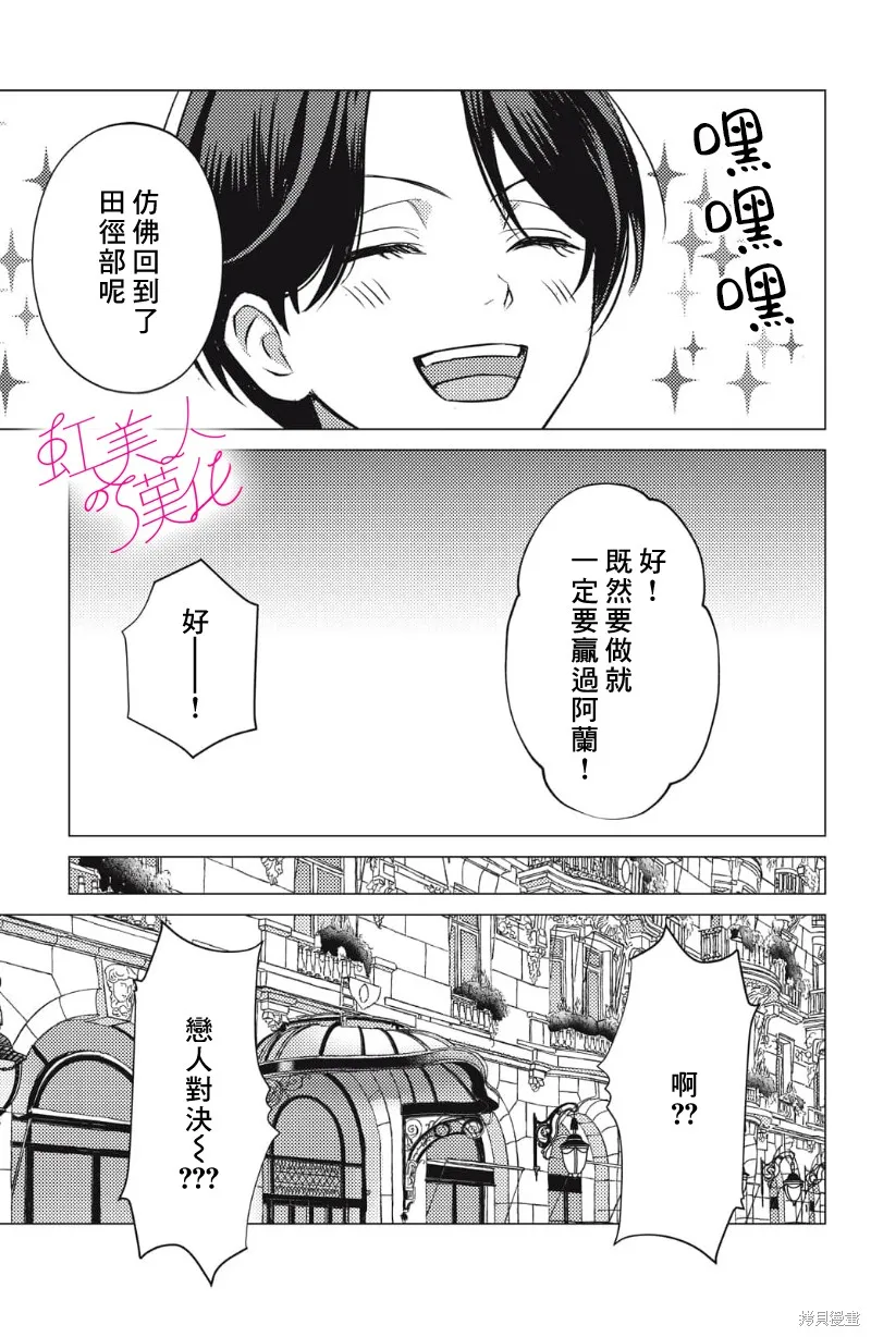 浪荡美人性别男,第24話,第9张