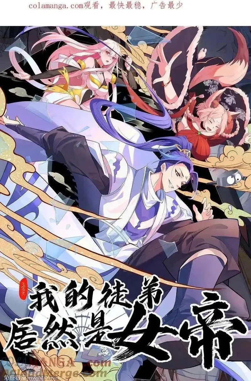 我的徒弟居然是女帝,118 协商,第1张