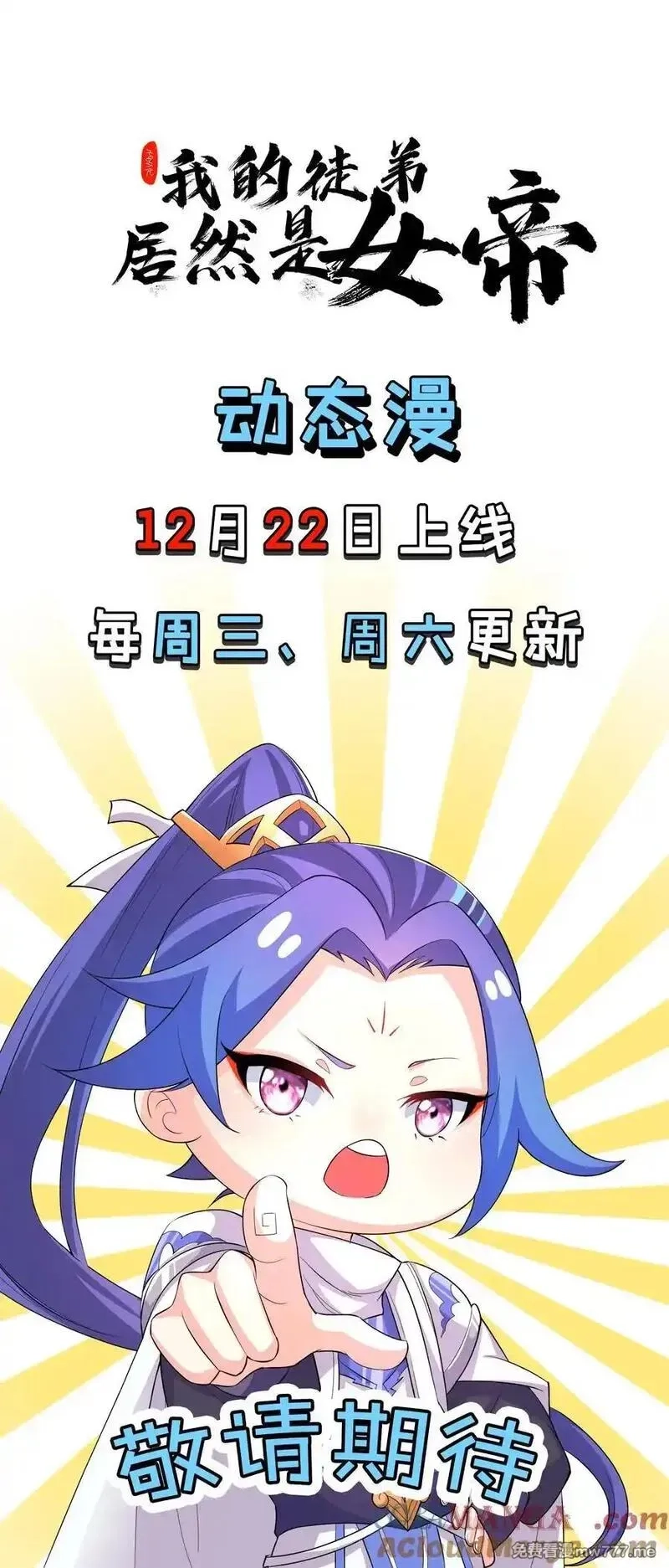 我的徒弟居然是女帝,118 协商,第37张