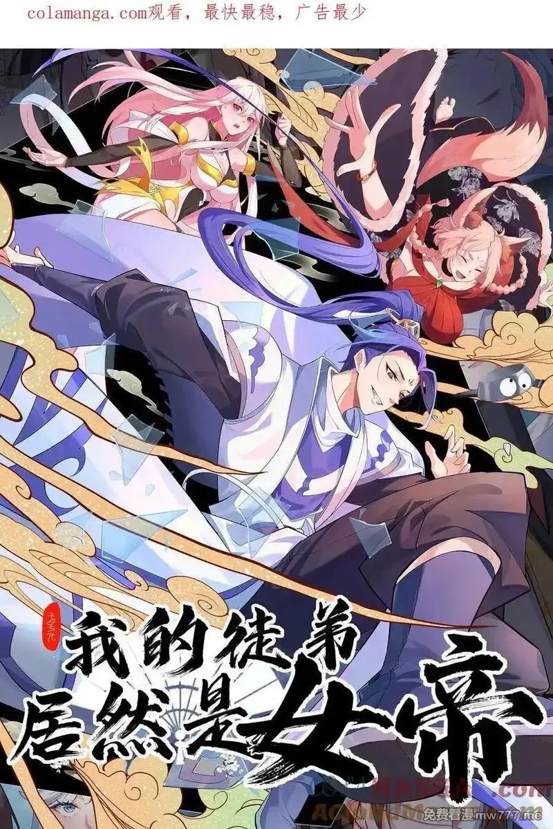 我的徒弟居然是女帝,110 考验,第1张