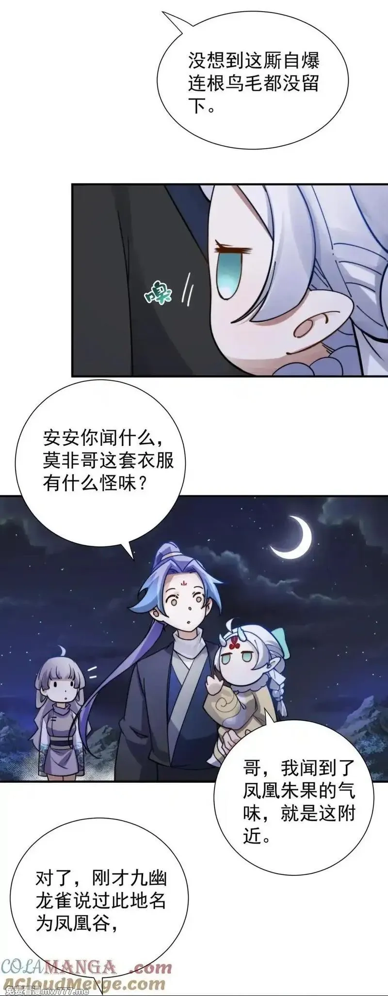我的徒弟居然是女帝,109 凤凰朱果,第15张