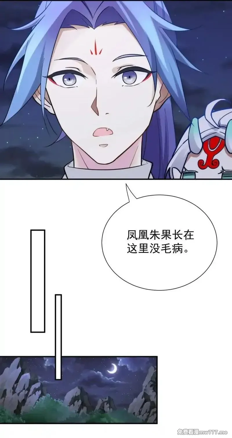 我的徒弟居然是女帝,109 凤凰朱果,第16张