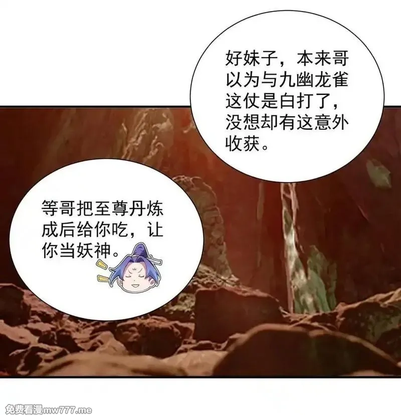 我的徒弟居然是女帝,109 凤凰朱果,第18张