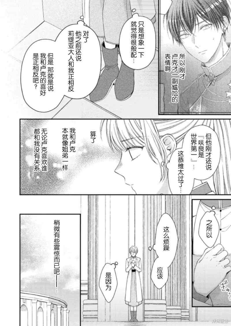 第二次来到异世界、曾是少年的他成为了溺爱的年长骑士,第12话,第11张