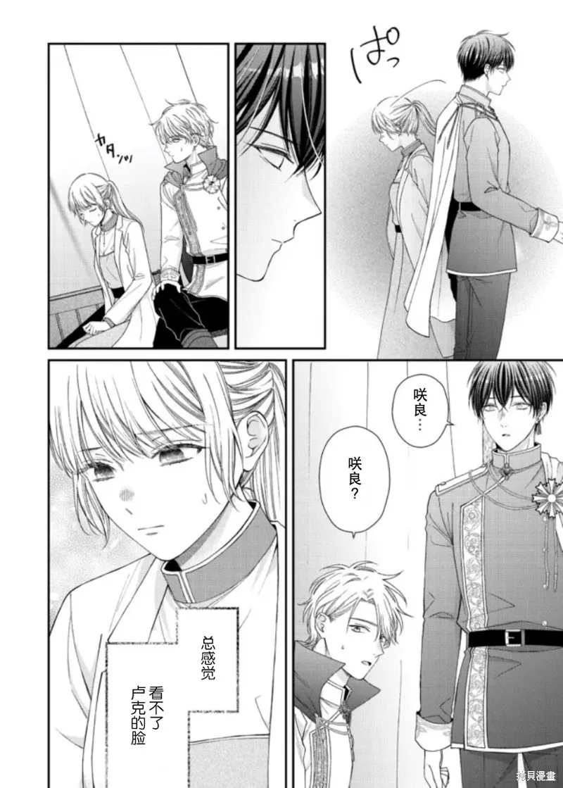 第二次来到异世界、曾是少年的他成为了溺爱的年长骑士,第12话,第13张
