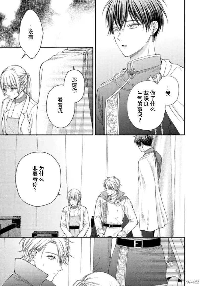 第二次来到异世界、曾是少年的他成为了溺爱的年长骑士,第12话,第14张