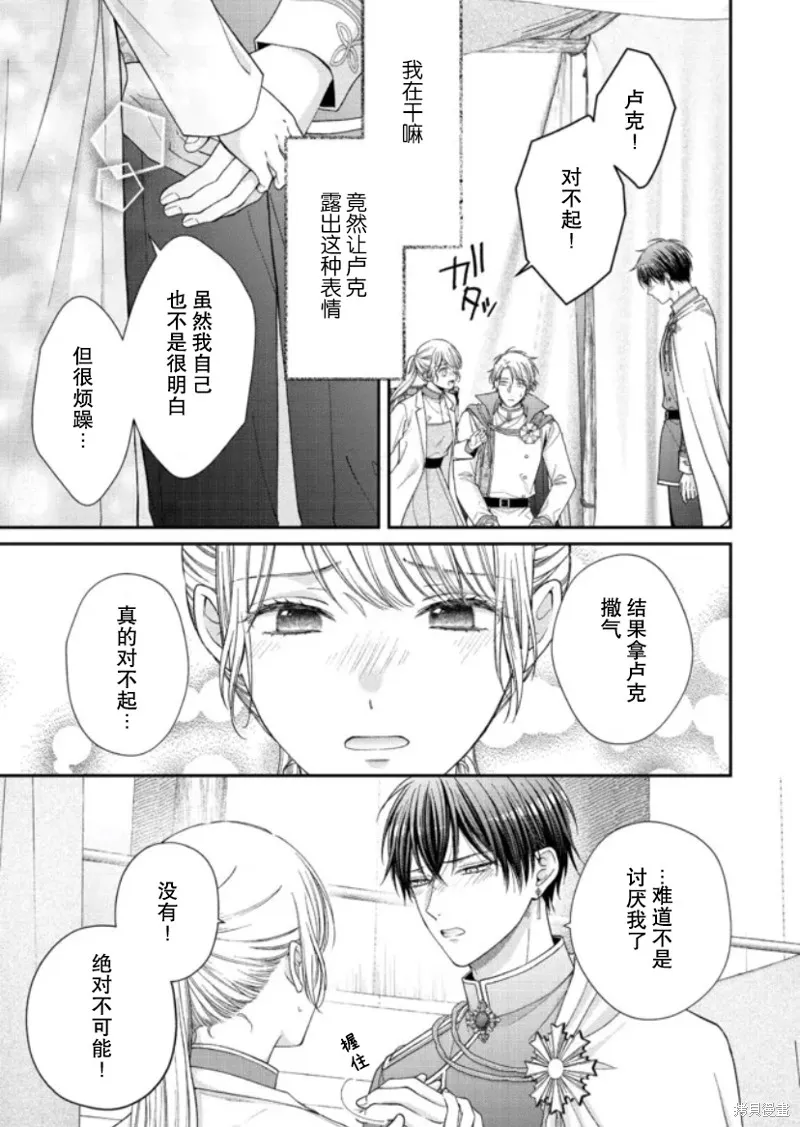 第二次来到异世界、曾是少年的他成为了溺爱的年长骑士,第12话,第16张