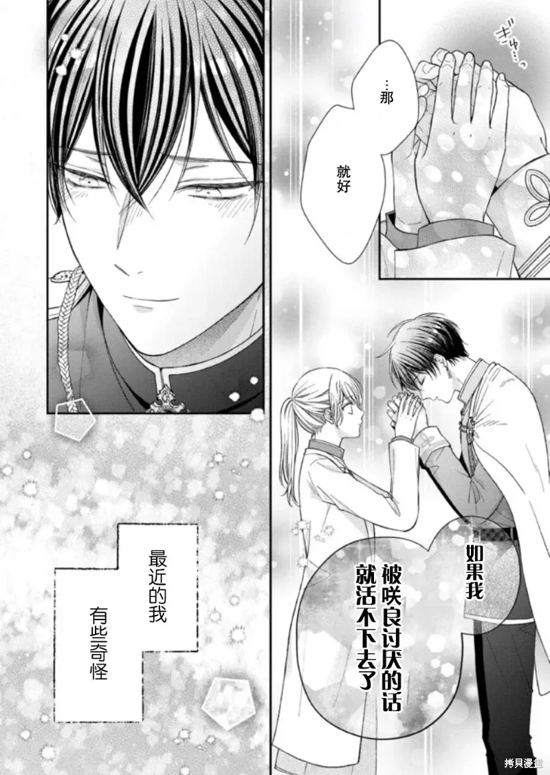 第二次来到异世界、曾是少年的他成为了溺爱的年长骑士,第12话,第17张