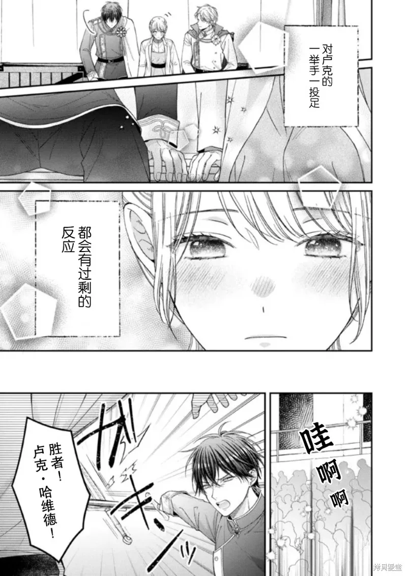 第二次来到异世界、曾是少年的他成为了溺爱的年长骑士,第12话,第18张