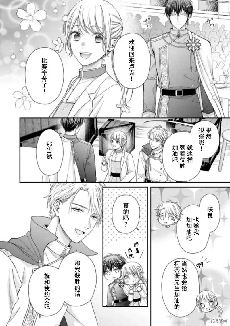 第二次来到异世界、曾是少年的他成为了溺爱的年长骑士,第12话,第19张