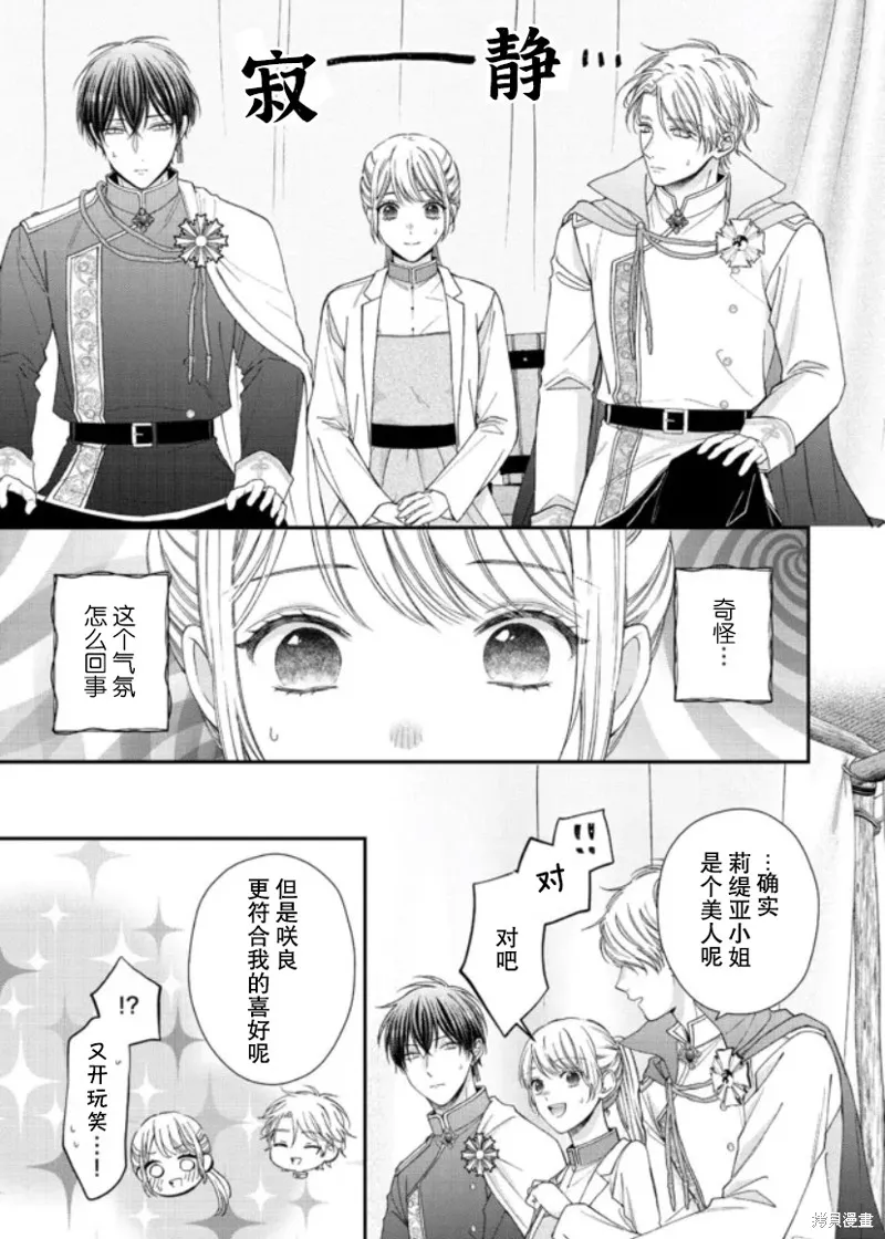 第二次来到异世界、曾是少年的他成为了溺爱的年长骑士,第12话,第2张