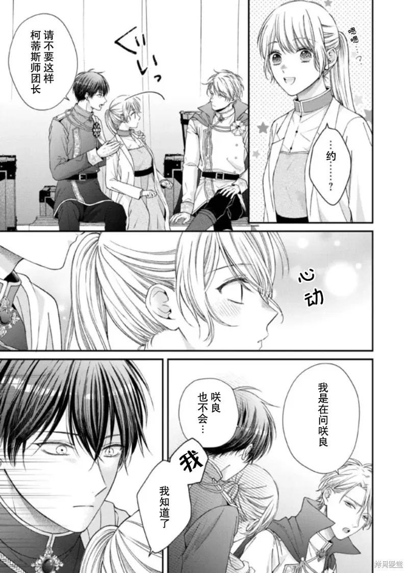 第二次来到异世界、曾是少年的他成为了溺爱的年长骑士,第12话,第20张