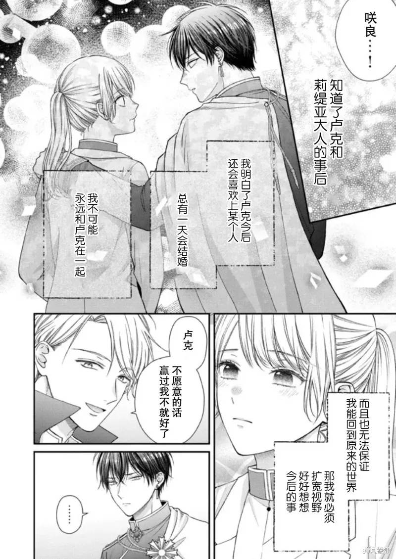 第二次来到异世界、曾是少年的他成为了溺爱的年长骑士,第12话,第21张