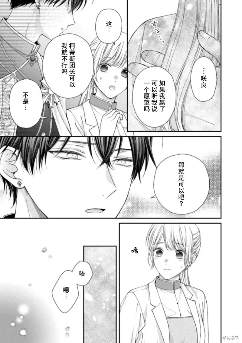 第二次来到异世界、曾是少年的他成为了溺爱的年长骑士,第12话,第22张