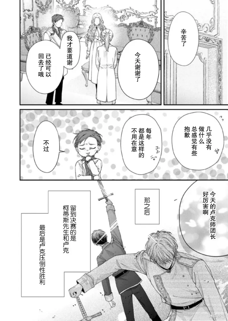 第二次来到异世界、曾是少年的他成为了溺爱的年长骑士,第12话,第23张