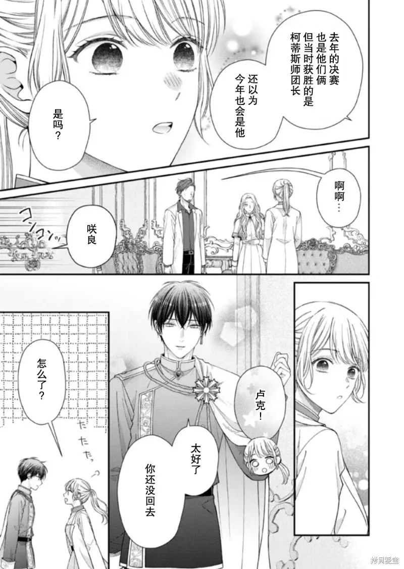 第二次来到异世界、曾是少年的他成为了溺爱的年长骑士,第12话,第24张