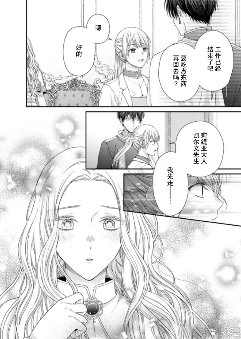 第二次来到异世界、曾是少年的他成为了溺爱的年长骑士,第12话,第25张