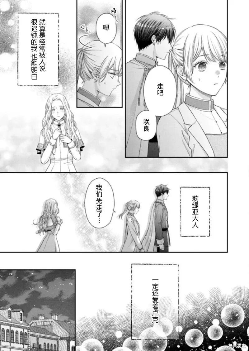 第二次来到异世界、曾是少年的他成为了溺爱的年长骑士,第12话,第26张