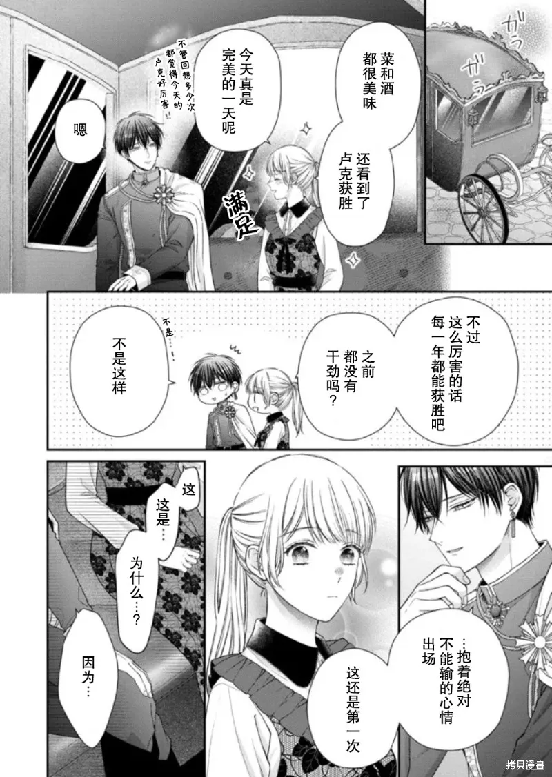 第二次来到异世界、曾是少年的他成为了溺爱的年长骑士,第12话,第27张