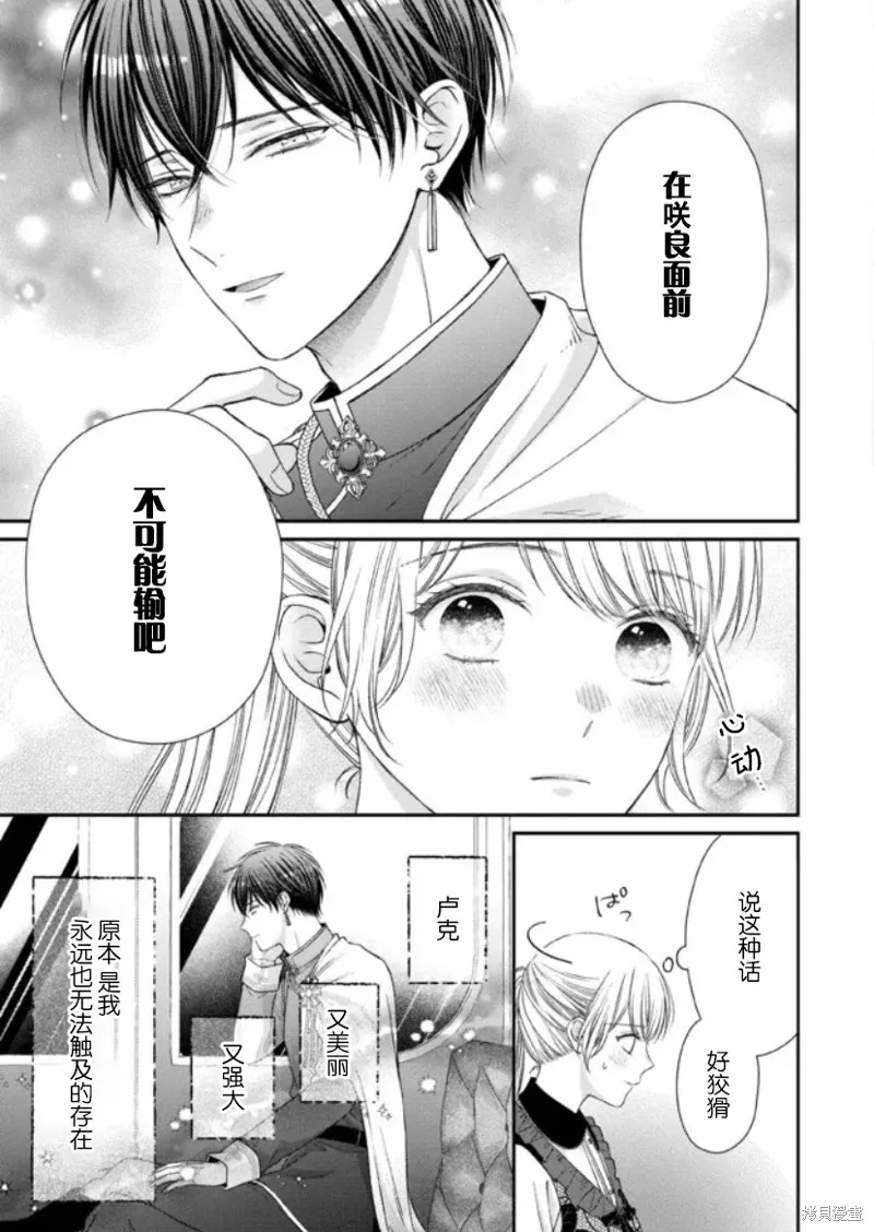 第二次来到异世界、曾是少年的他成为了溺爱的年长骑士,第12话,第28张