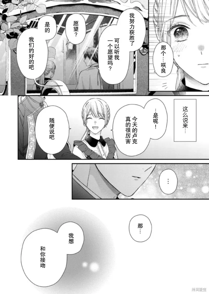 第二次来到异世界、曾是少年的他成为了溺爱的年长骑士,第12话,第29张