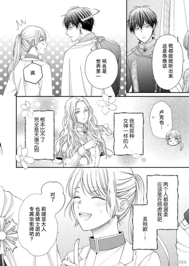 第二次来到异世界、曾是少年的他成为了溺爱的年长骑士,第12话,第3张