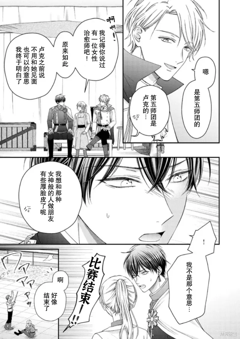 第二次来到异世界、曾是少年的他成为了溺爱的年长骑士,第12话,第4张