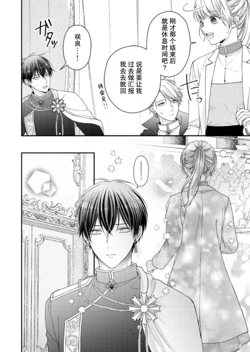 第二次来到异世界、曾是少年的他成为了溺爱的年长骑士,第12话,第5张