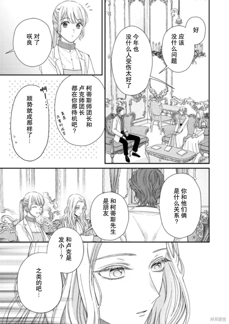 第二次来到异世界、曾是少年的他成为了溺爱的年长骑士,第12话,第6张