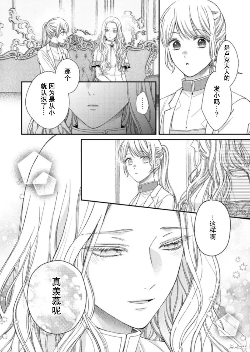 第二次来到异世界、曾是少年的他成为了溺爱的年长骑士,第12话,第7张