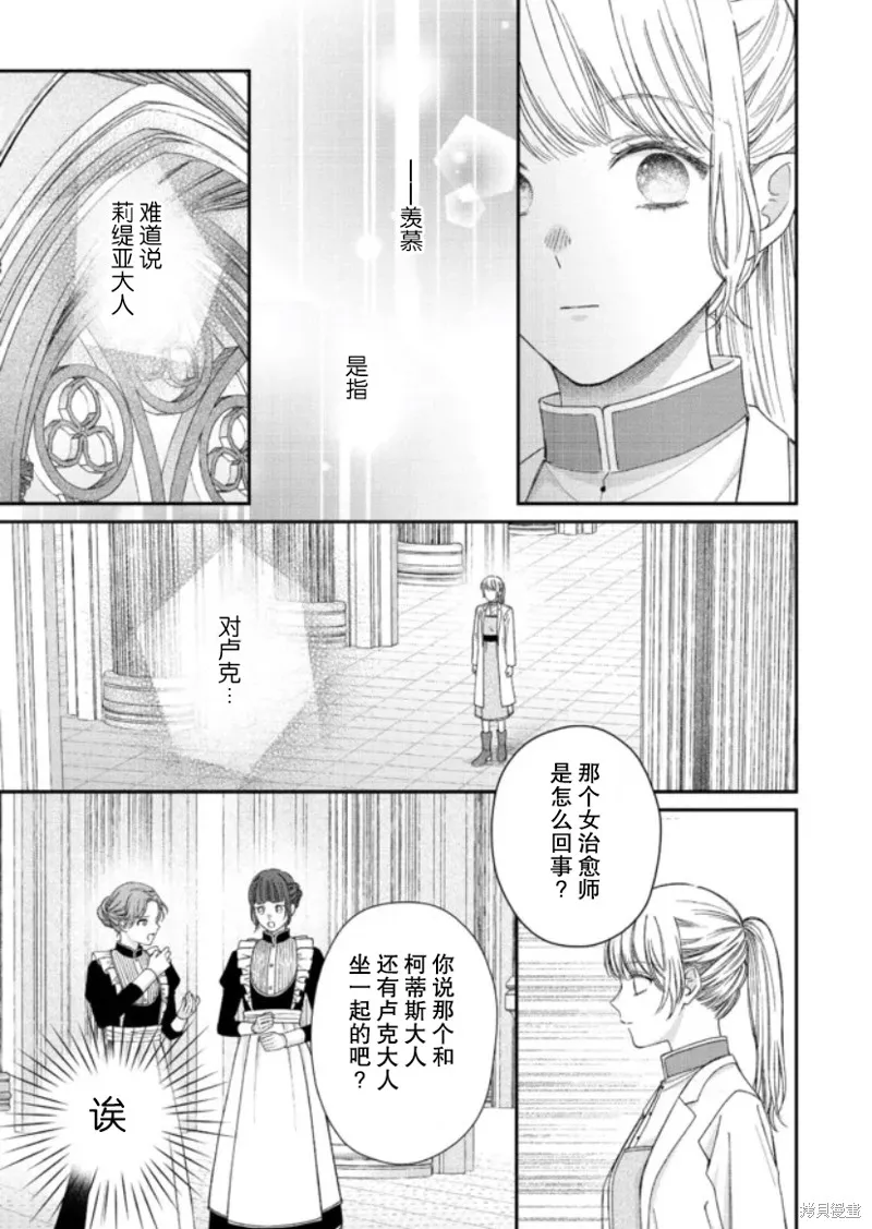 第二次来到异世界、曾是少年的他成为了溺爱的年长骑士,第12话,第8张