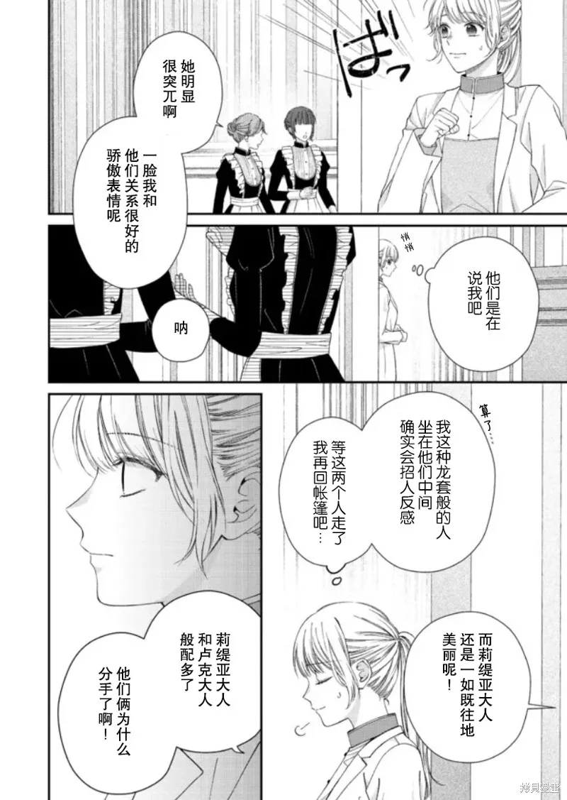 第二次来到异世界、曾是少年的他成为了溺爱的年长骑士,第12话,第9张