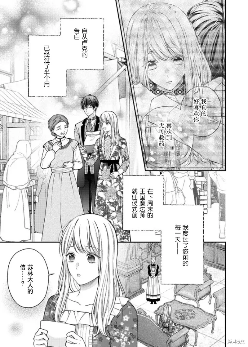 第二次来到异世界、曾是少年的他成为了溺爱的年长骑士,第18话,第1张
