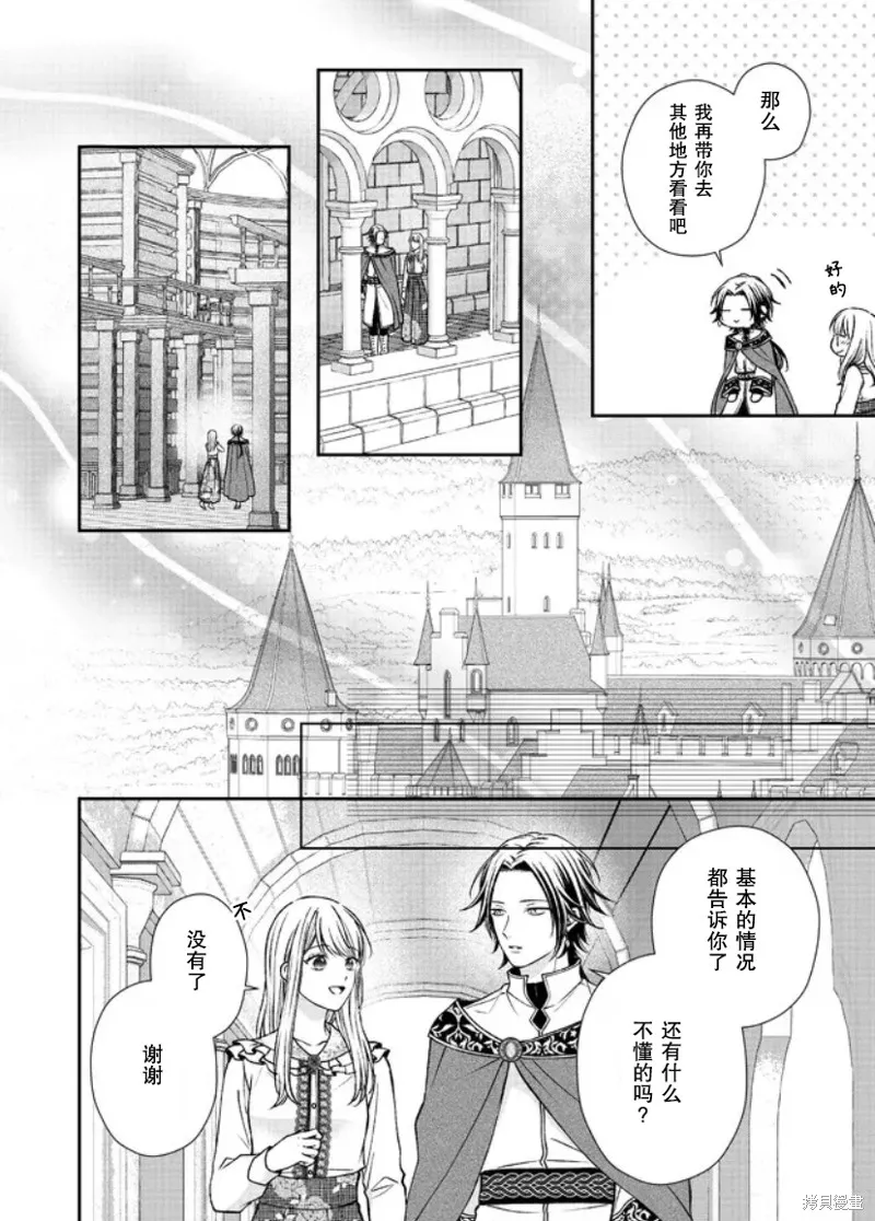 第二次来到异世界、曾是少年的他成为了溺爱的年长骑士,第18话,第10张