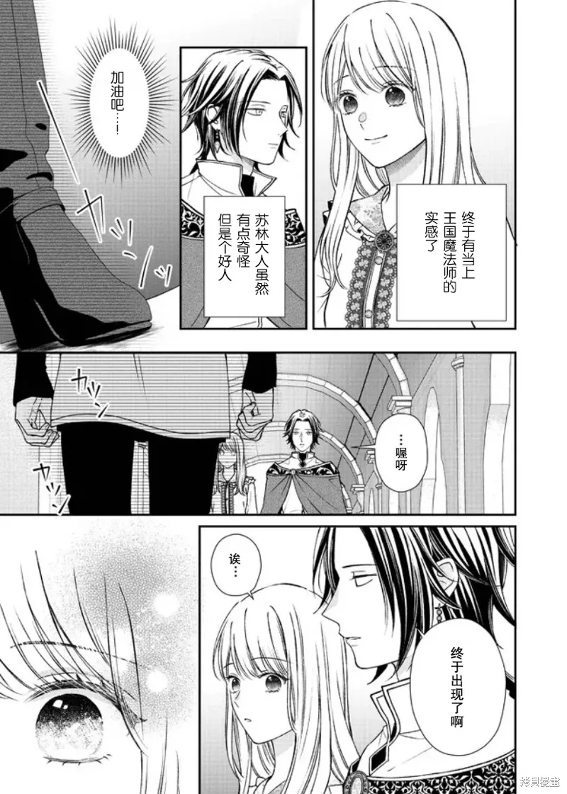 第二次来到异世界、曾是少年的他成为了溺爱的年长骑士,第18话,第11张