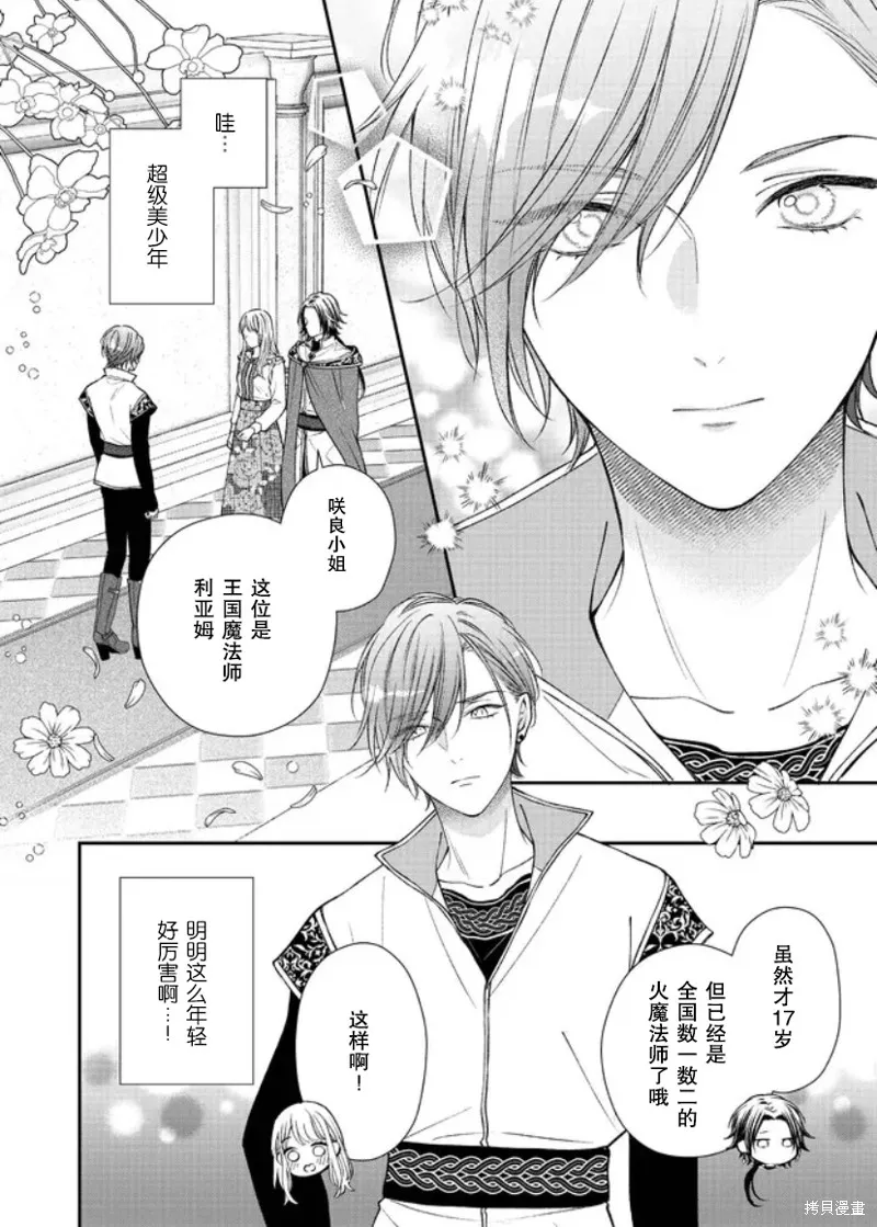 第二次来到异世界、曾是少年的他成为了溺爱的年长骑士,第18话,第12张