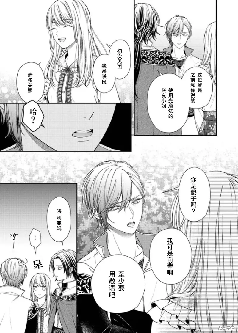 第二次来到异世界、曾是少年的他成为了溺爱的年长骑士,第18话,第13张