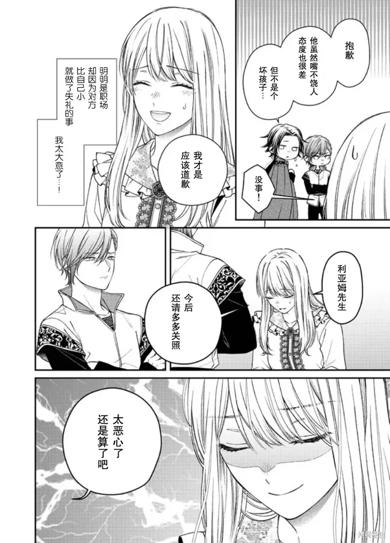 第二次来到异世界、曾是少年的他成为了溺爱的年长骑士,第18话,第14张
